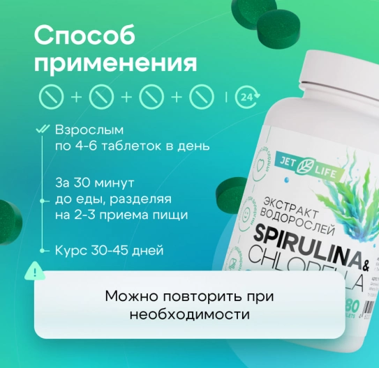 Спирулина + Хлорелла в таблетках 180 шт Спирулина + Хлорелла в таблетках 180 шт